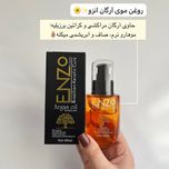روغن آرگان برزیلی
