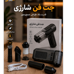 🔥 ❇️ جت فن شارژی ویولنت مدل F028 ❇️