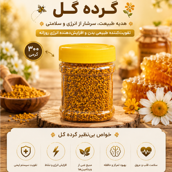 گرده گل 300 گرمی