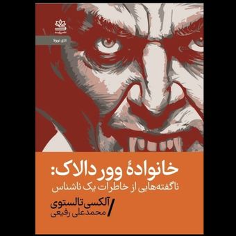 خانواده وور دالاک