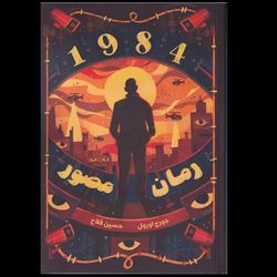 1984 مصور