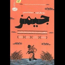 جیمز