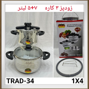 زودپز دوقلو سر کلیپسی رومانتیک هوم