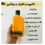 شامپو سر خاویار و ویتامین B6 تراست