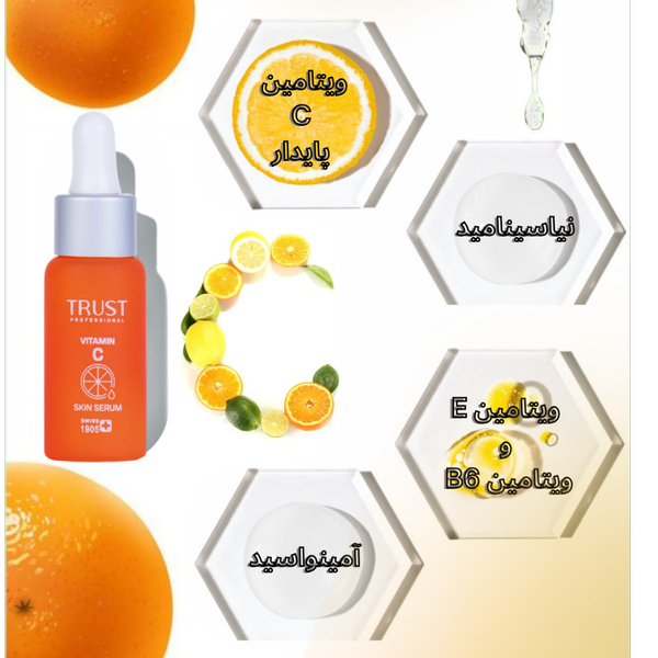 سرم ویتامین سی تراست TRUST| روشنکننده، ضدلک و آنتیاکسیدان قوی پوست
