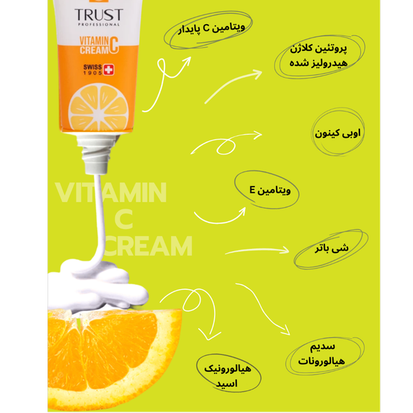 کرم ویتامین C تراست TRUST | روشنکننده، ضد لک و آبرسان پوست