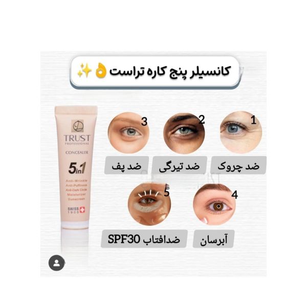 کانسیلر تراست نچرال بژ با حجم 15 میل