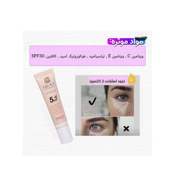 کانسیلر تراست پیچ بژ با حجم 15 میل