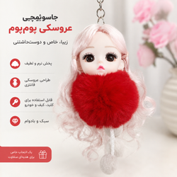 جاکلیدی باربی موبلند