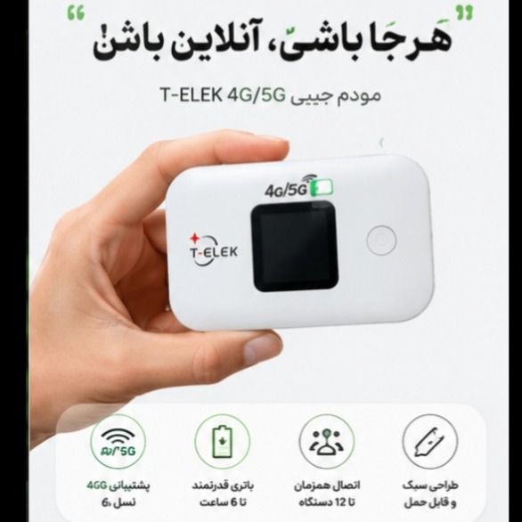 ❇️ مودم جیبی فوق سریع MF680-E (5G) ❇️