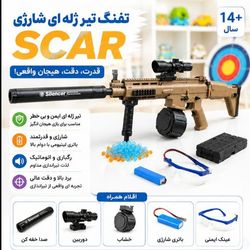 تفنگ شارژی ژله ای SCAR