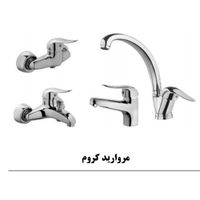 ست شیر مروارید کروم