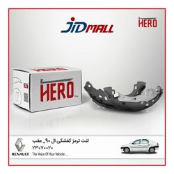 لنت ترمز عقب کفشکی برند HERO