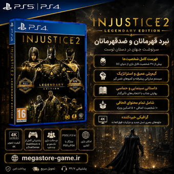 خرید اکانت قانونی Injustice 2 Legendary Edition برای PS4 و PS5