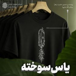 تیشرت مشکی یاس سوخته