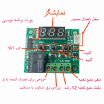 ماژول ترموستات
