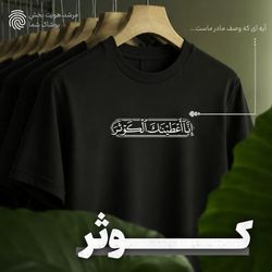 تیشرت مشکی کوثر