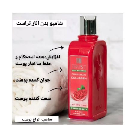 شامپو بدن انار تراست 250 میلی لیتر