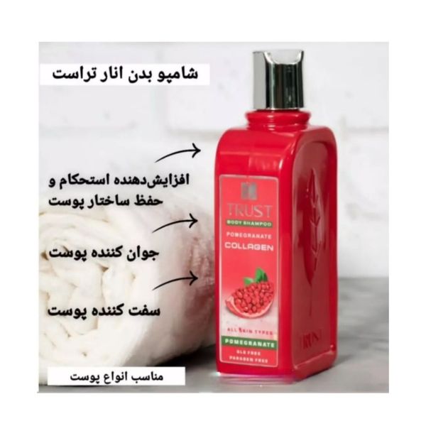 شامپو بدن انار تراست 250 میلی لیتر
