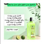شامپو بدن حاوی چای سبز و لیمو تراست 250 میلی لیتر