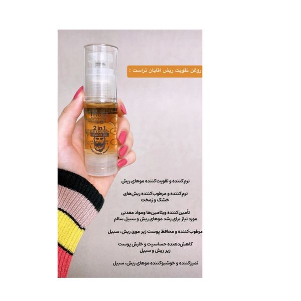 روغن تقویت ریش آقایان تراست