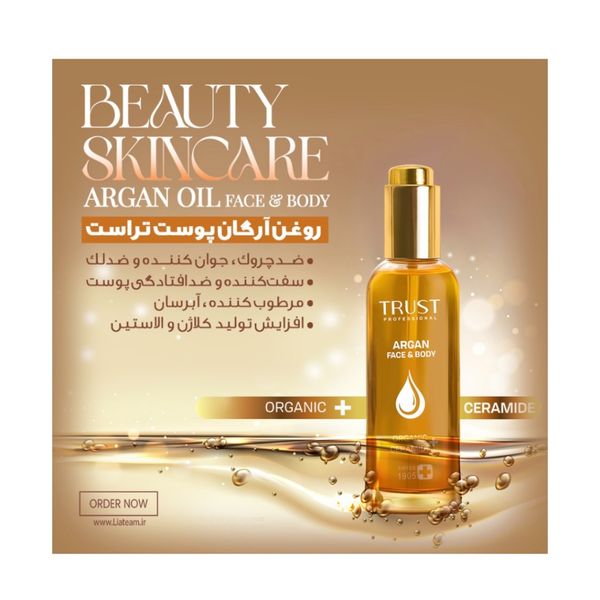 روغن آرگان پوست تراست