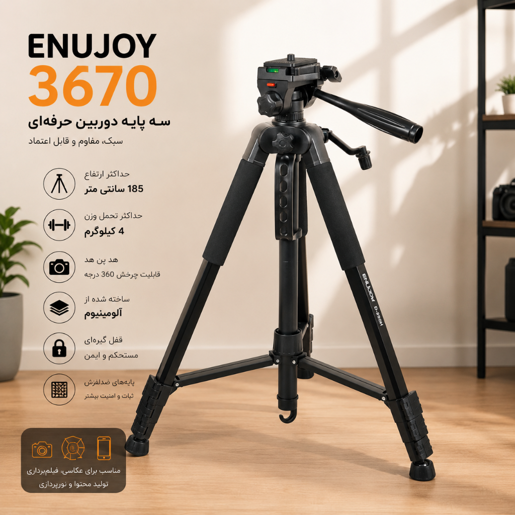 سه پایه نگهدارنده موبایل و دوربین حرفه ای مدل Enujoy TRIPOD-3670(مناسب تولید محتوا وعکاسی با موبایل و دوربین ها)