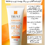 کرم ضد آفتاب و ضد پیری (پوست خشک تا نرمال) (فاقد رنگ) 40میلی لیتر