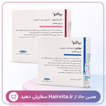 آمپول بیوتین بپانتین اکتوور
