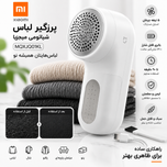پرزگیر لباس شیائومی میجیا مدل MQXJQ01KL