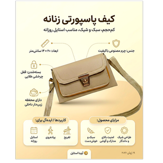 کیف     پاسپورتی زنانه  کرم‌نسکافه‌ای قفلی