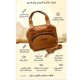 کیف         دوشی زنانه  چرمی   4 جیب