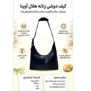کیف          دوشی   زنانه تک زیپ مشکی