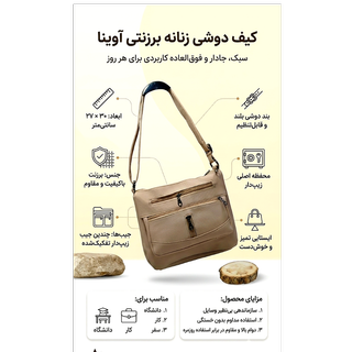 کیف        دوشی زنانه 4  جیب برزنتی کرمی