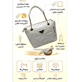 کیف          دوشی  زنانه تک جیب زیپ طلایی سفید