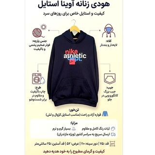 هودی زنانه  مشکی  فوتر ضخیم آوینا استایل
