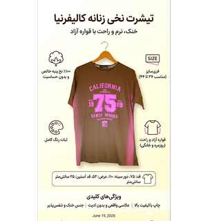تیشرت   زنانه  نخ پنبه فری سایز 36 تا 44