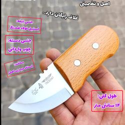 چاقوی تیزی پوست کنی ضدزنگ فسقلی اصل زنجان با غلاف رایگان