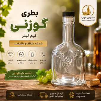 بطری گوزنی نیم لیتری دالمور