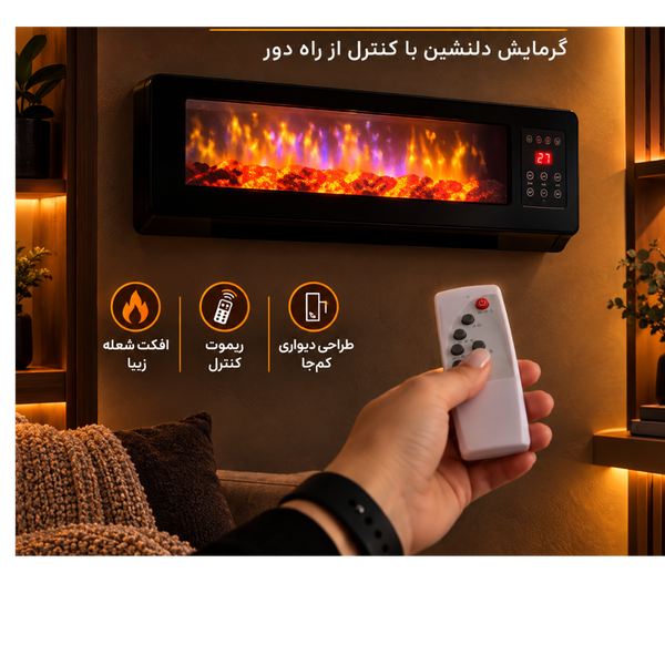 🔥🏠 شومینه دیواری مدرن مدل Flame (هم گرمایش، هم دکور، هم خشککن!) ( برقی)
