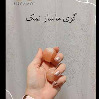 مینی گوی نمک برای ماساژ و پاکسازی