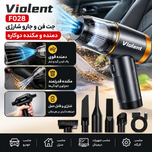 جت فن و جارو شارژی دمنده مکنده ویولنت مدل F028