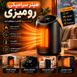 هیتر سرامیکی رومیزی گرمایش سریع