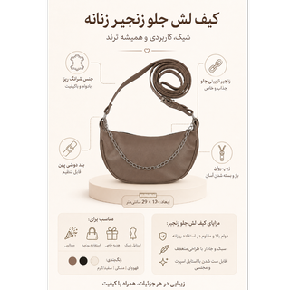 کیف       دوشی دخترانه نسکافه ای چرمی  تک زیپ