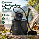 دوش کمپینگ شارژی گرین لاین با مخزن 20 لیتری و نمایشگر دیجیتال