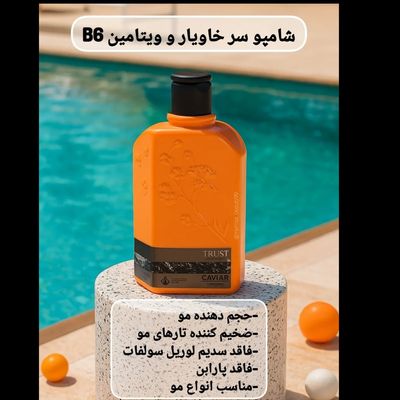 شامپو سر خاویار و ویتامین B6 تراست