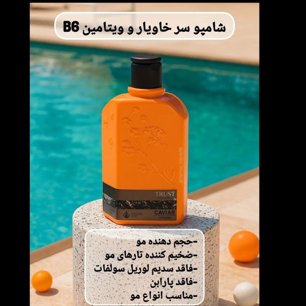 شامپو سر خاویار و ویتامین B6 تراست