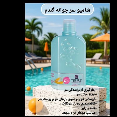 شامپو سر جوانه گندم و Q10 تراست