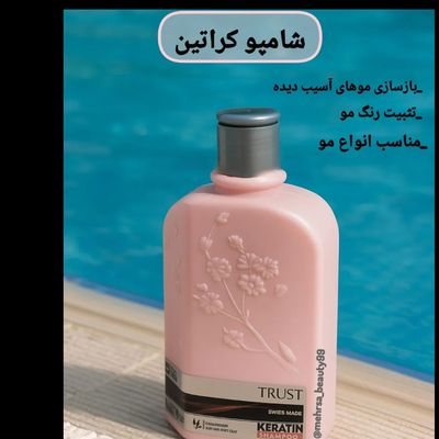 شامپو سر کراتین تراست