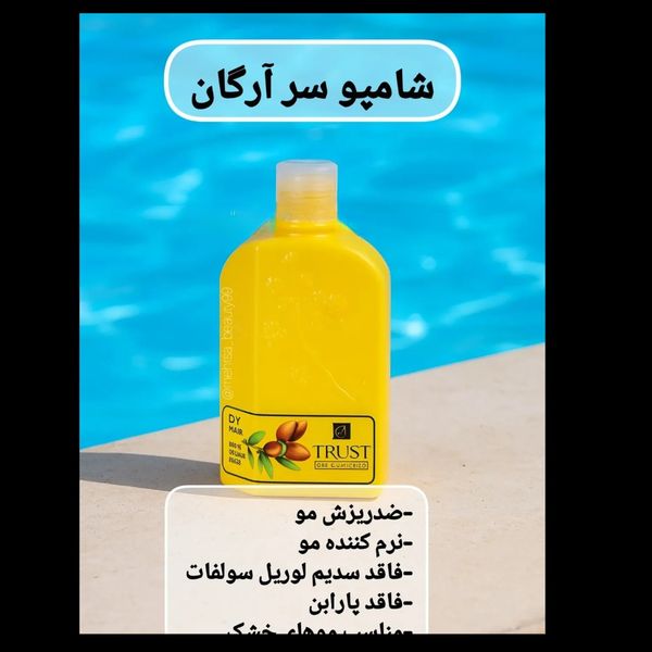 شامپو سر آرگان تراست
